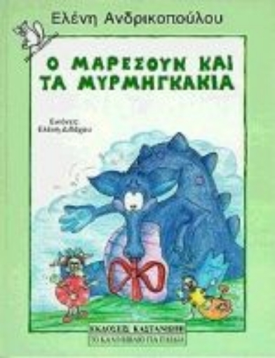 Εικόνα της Ο Μαρεσούν και τα μυρμηγκάκια