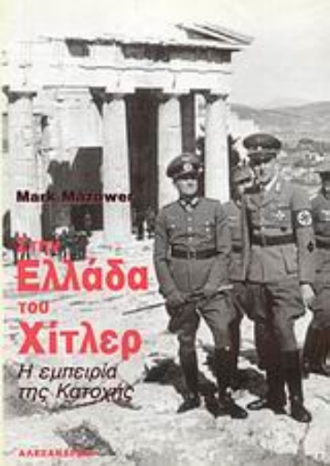 Εικόνα της Στην Ελλάδα του Χίτλερ