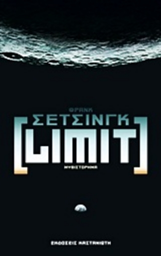 Εικόνα της Limit