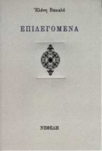 Εικόνα της Επιλεγόμενα.