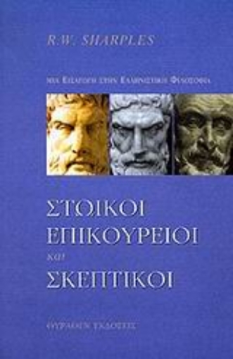 Εικόνα της Στωικοί, επικούρειοι και σκεπτικοί