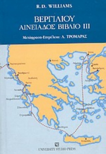 Εικόνα της Βεργιλίου Αινειάδος βιβλίο III