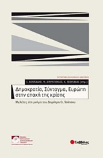 Εικόνα της Δημοκρατία, Σύνταγμα, Ευρώπη στην εποχή της κρίσης