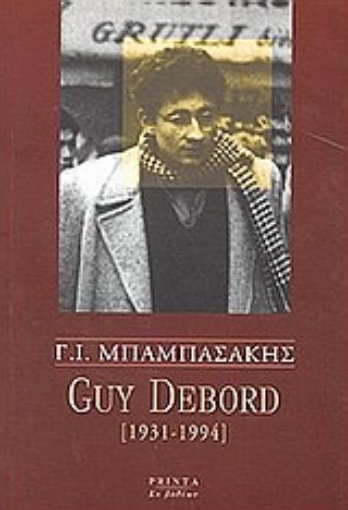 Εικόνα της Guy Debord