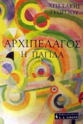 Εικόνα της Αρχιπέλαγος (Η παγίδα)