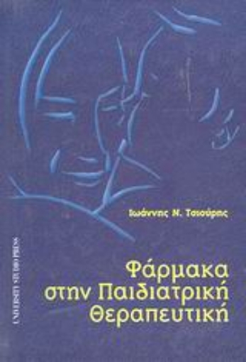 Εικόνα της Φάρμακα στην παιδιατρική θεραπευτική