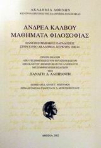 Εικόνα της Ανδρέα Κάλβου μαθήματα φιλοσοφίας