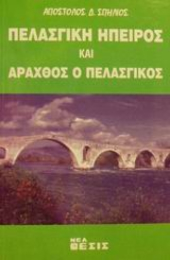 Εικόνα της Πελασγική Ήπειρος και Άραχθος ο πελασγικός