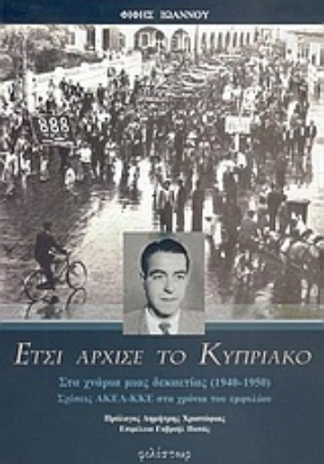 Εικόνα της Έτσι άρχισε το Κυπριακό