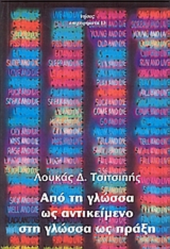 Εικόνα της Από τη γλώσσα ως αντικείμενο στη γλώσσα ως πράξη