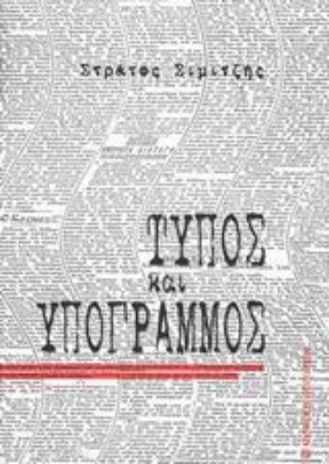 Εικόνα της Τύπος και υπογραμμός