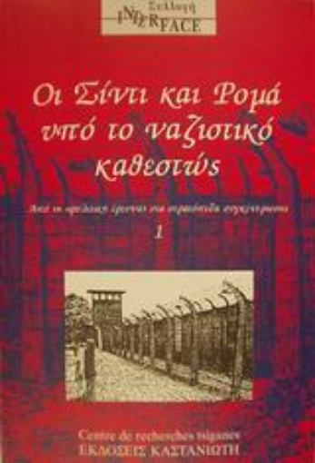 Εικόνα της Οι Σίντι και Ρομά υπό το ναζιστικό καθεστώς