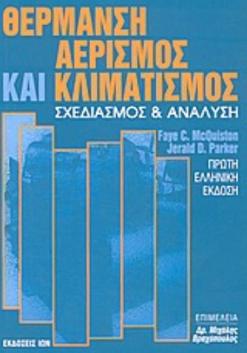 Εικόνα της Θέρμανση, αερισμός και κλιματισμός