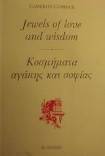 Εικόνα της Κοσμήματα αγάπης και σοφίας