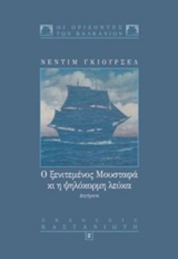 Εικόνα της Ο ξενιτεμένος Μουσταφά και η ψηλόκορμη λεύκα