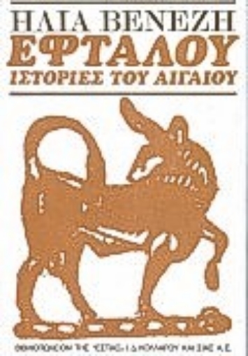 Εικόνα της Εφταλού