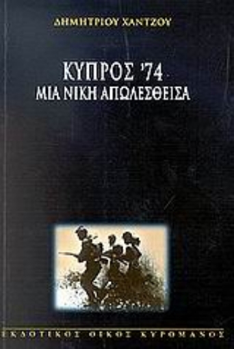 Εικόνα της Κύπρος  74