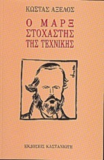 Εικόνα της Ο Μαρξ στοχαστής της τεχνικής