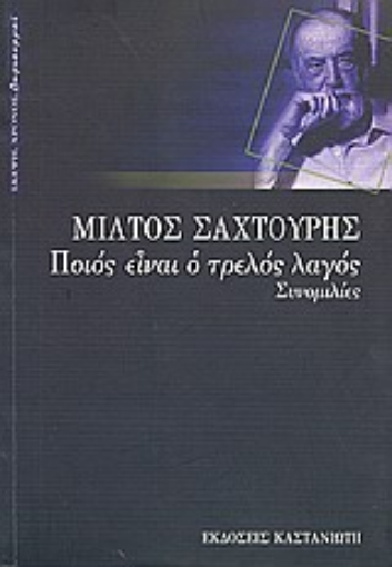 Εικόνα της Ποιός είναι ο τρελός λαγός