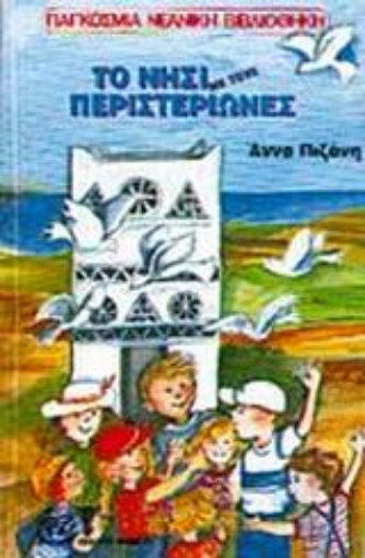 Εικόνα της Το νησί με τους περιστεριώνες