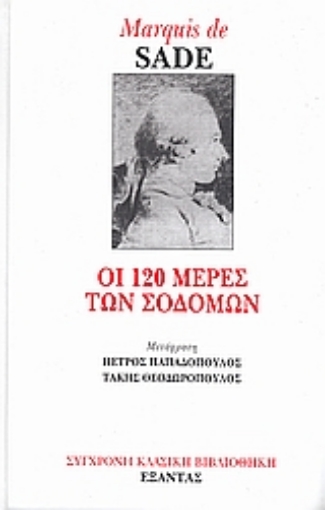 Εικόνα της Οι 120 μέρες των Σοδόμων