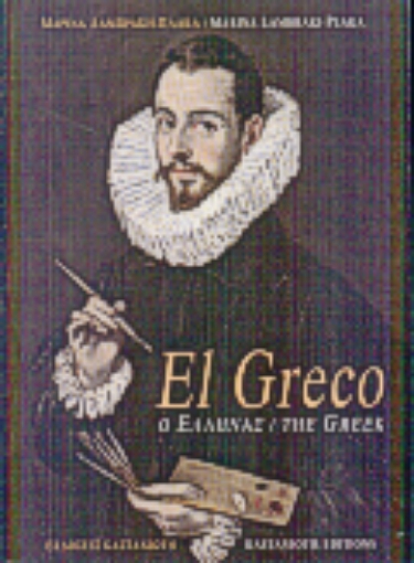 Εικόνα της El Greco, ο Έλληνας