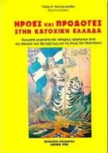 Εικόνα της Ήρωες και προδότες στην κατοχική Ελλάδα