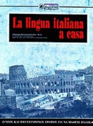 Εικόνα της La lingua italiana a casa