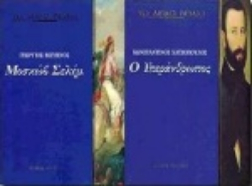 Εικόνα της Ο υπεράνθρωπος. Ο Μοσκώβ-Σελήμ