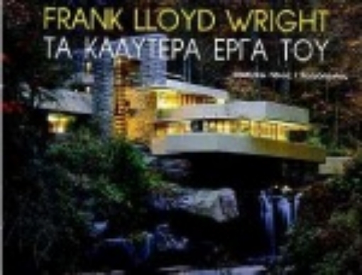 Εικόνα της Frank Lloyd Wright τα καλύτερα έργα του