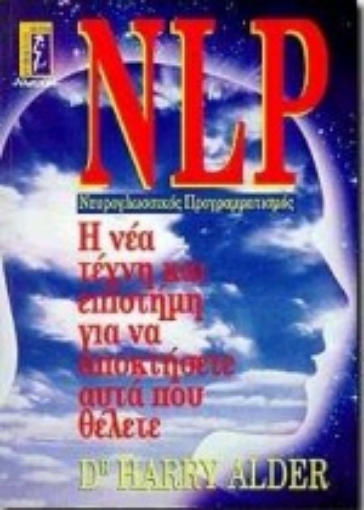 Εικόνα της NLP νευρο-γλωσσικός προγραμματισμός