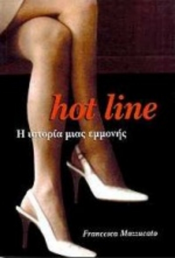 Εικόνα της Hot line