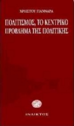 Εικόνα της Πολιτισμός, το κεντρικό πρόβλημα της πολιτικής