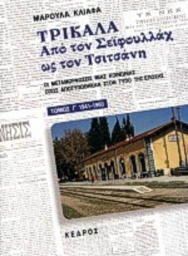 Εικόνα της Τρίκαλα