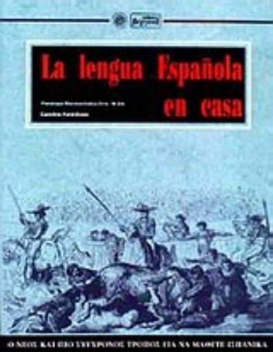 Εικόνα της La lengua española en casa