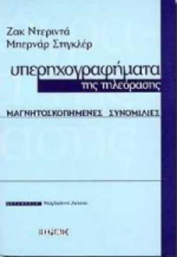 Εικόνα της Υπερηχογραφήματα της τηλεόρασης