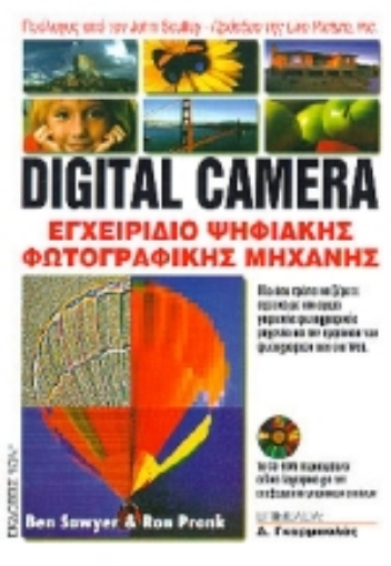 Εικόνα της Digital camera