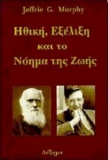 Εικόνα της Ηθική, εξέλιξη και το νόημα της ζωής