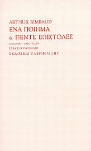 Εικόνα της Αυτοβιογραφία Λεωνίδα Αδαμόπουλου ή Σαλαμούρα