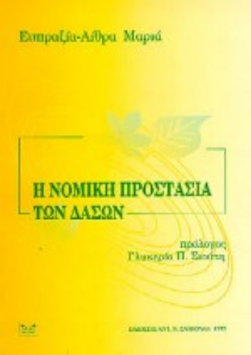 Εικόνα της Η νομική προστασία των δασών