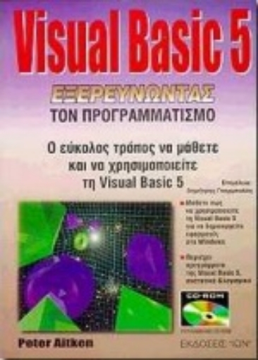 Εικόνα της Visual Basic 5