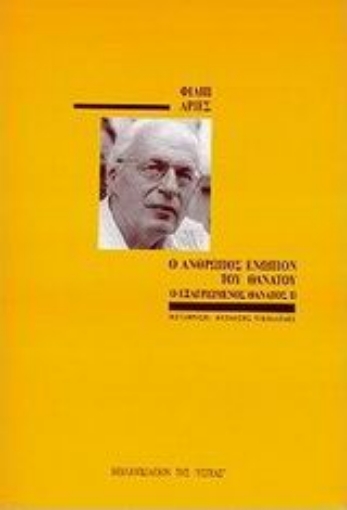 Εικόνα της Ο άνθρωπος ενώπιον του θανάτου