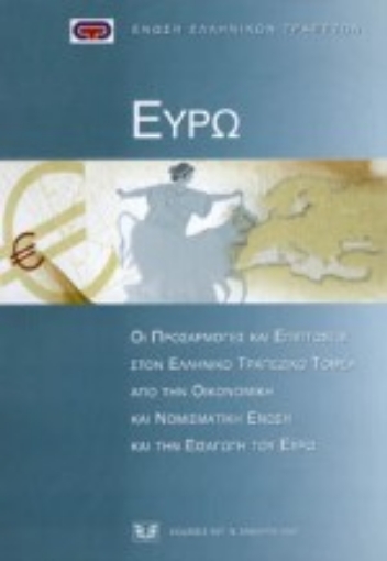 Εικόνα της Ευρώ