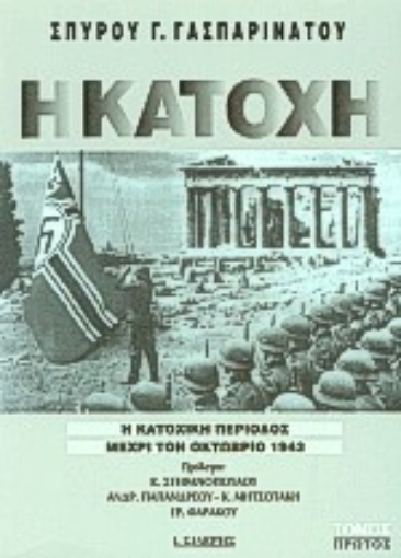 Εικόνα της Η κατοχή