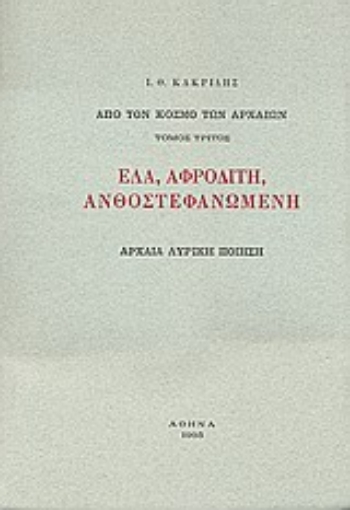 Εικόνα της Έλα, Αφροδίτη, ανθοστεφανωμένη