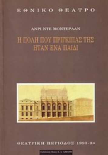 Εικόνα της Η πόλη που πρίγκιπάς της ήταν ένα παιδί