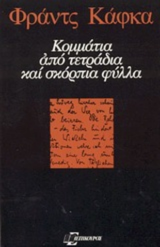 Εικόνα της Κομμάτια από τετράδια και σκόρπια φύλλα