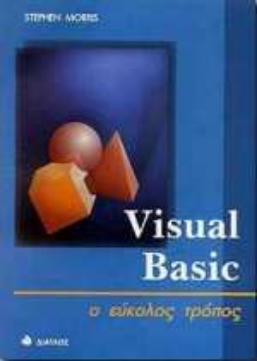 Εικόνα της Visual Basic