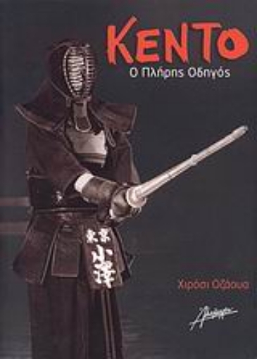 Εικόνα της Κέντο - Ο πλήρης οδηγός.