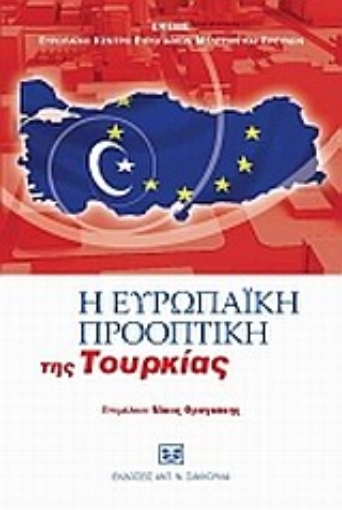 Εικόνα της Ευρωπαϊκή προοπτική της Τουρκίας